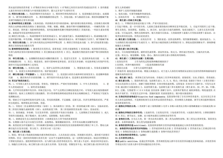 营养学与食品卫生学知识点.pdf_第2页