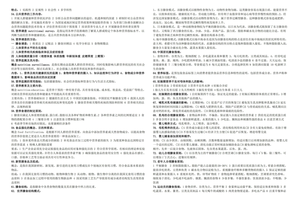 营养学与食品卫生学知识点.pdf_第3页