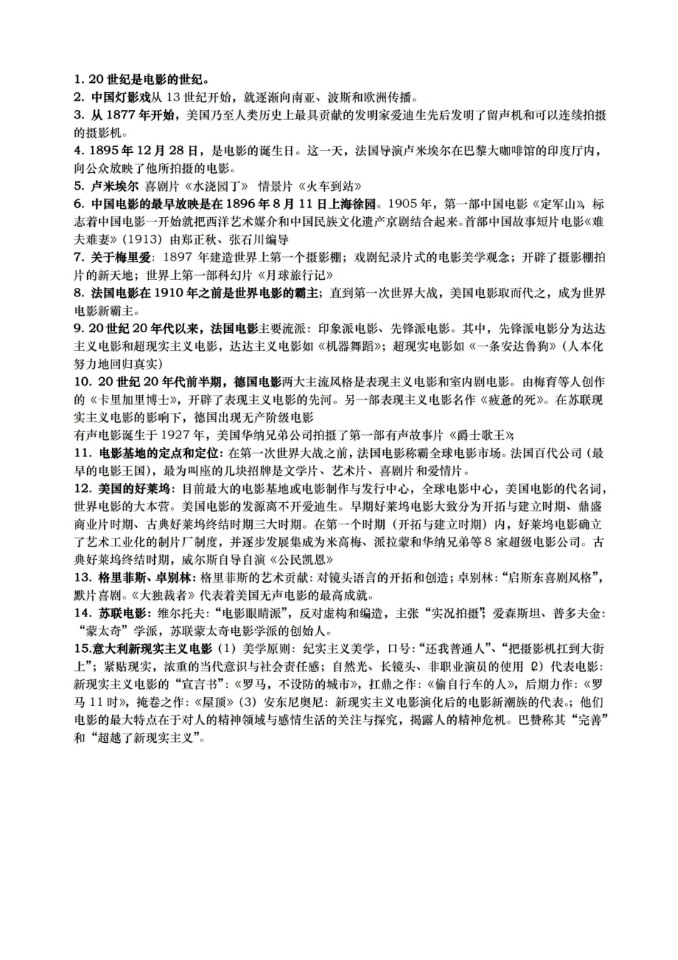 影视艺术概论复习知识点汇总.pdf_第1页