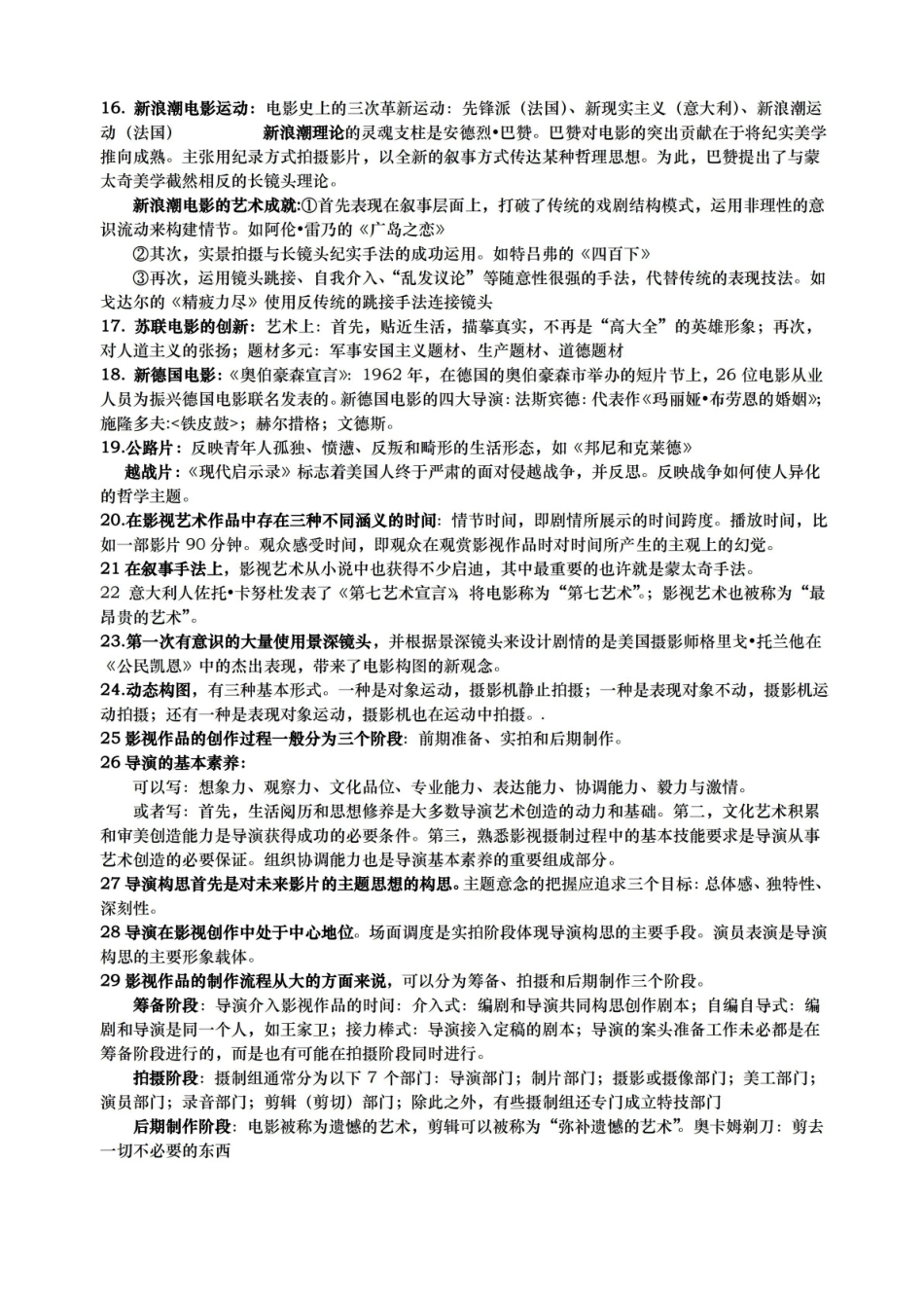 影视艺术概论复习知识点汇总.pdf_第2页