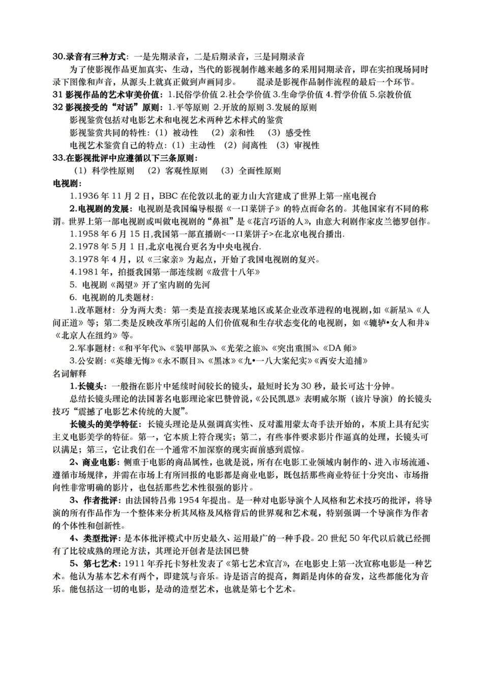 影视艺术概论复习知识点汇总.pdf_第3页
