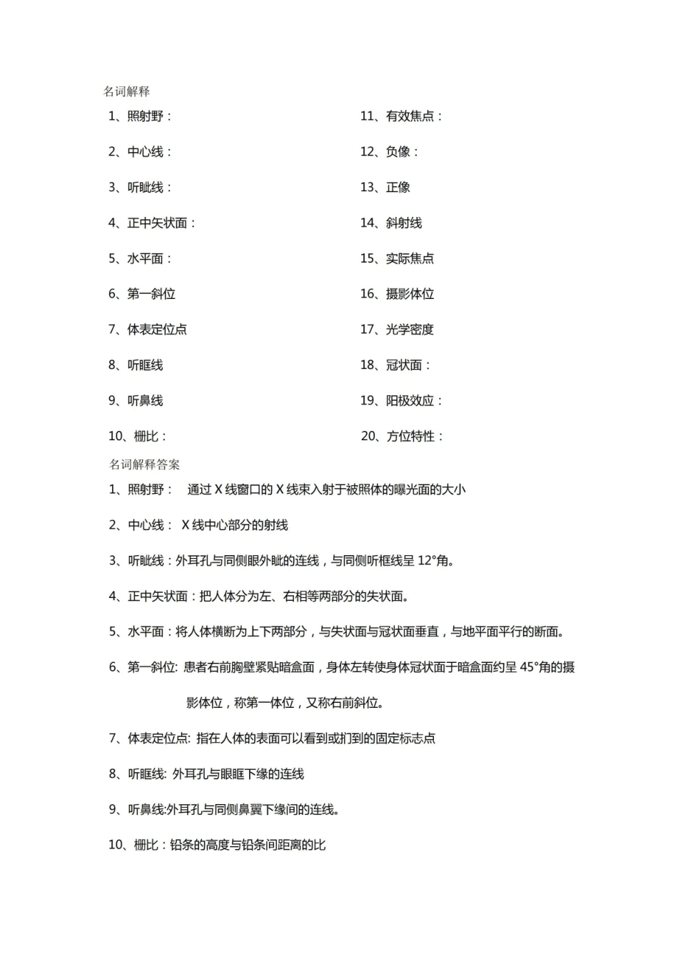 影像技术题库及答案-.pdf_第1页