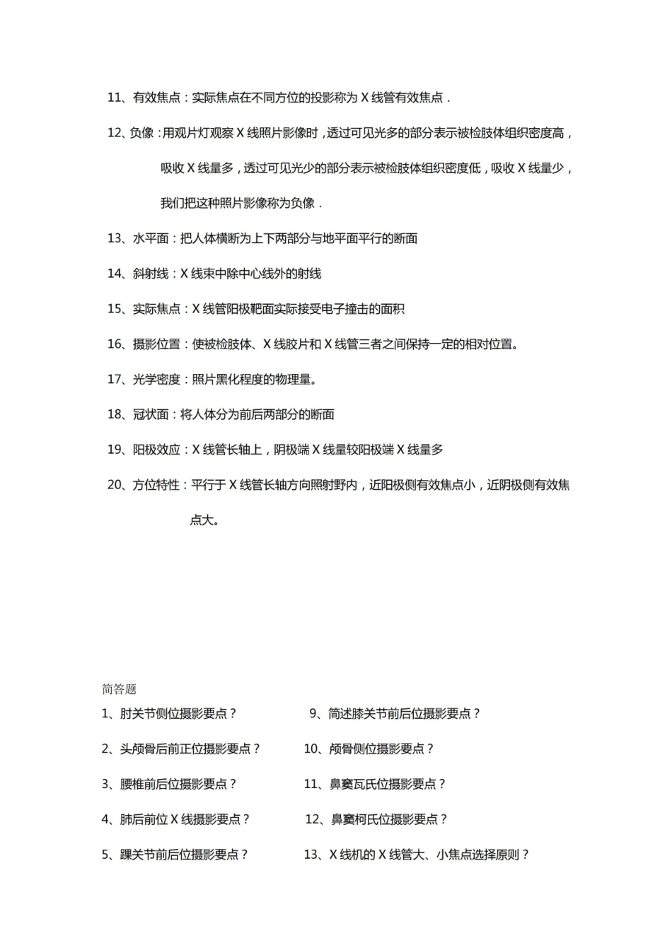 影像技术题库及答案-.pdf_第2页