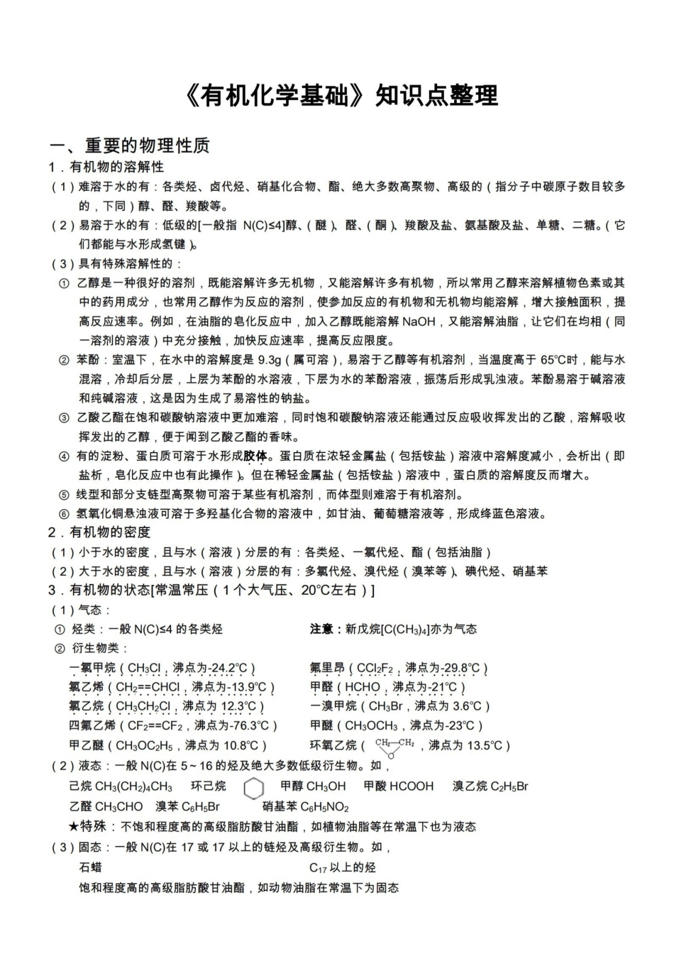 有机化学基础知识点整理.pdf_第1页