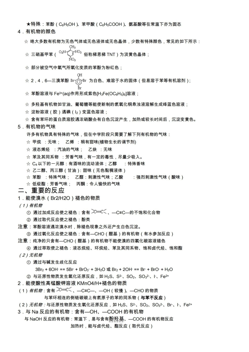 有机化学基础知识点整理.pdf_第2页