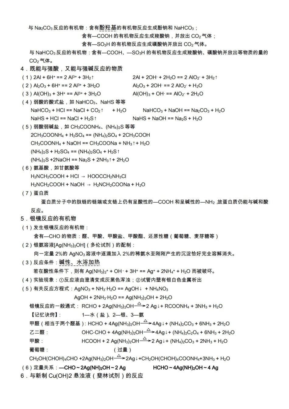 有机化学基础知识点整理.pdf_第3页