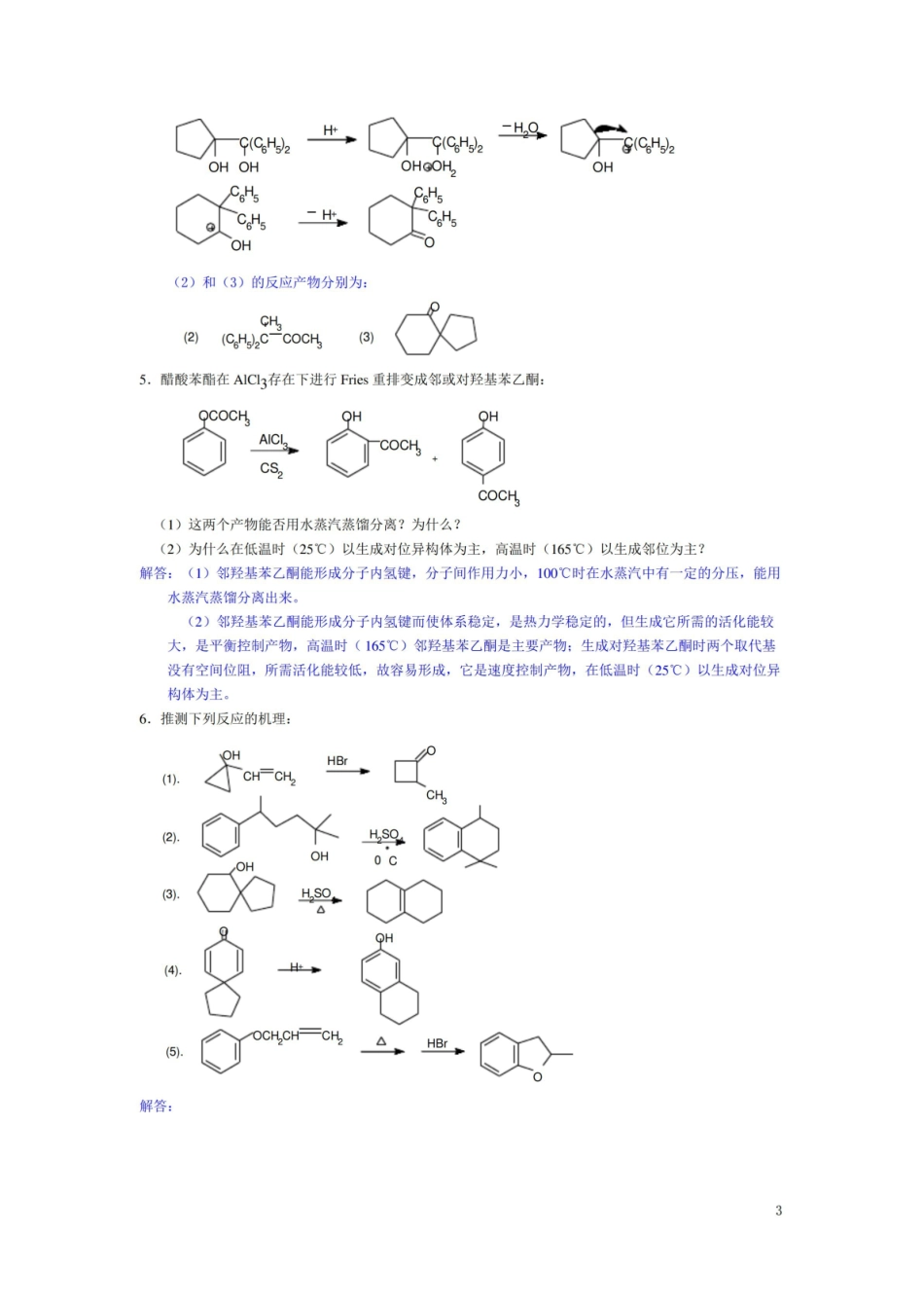 有机化学综合复习题及解答.pdf_第3页