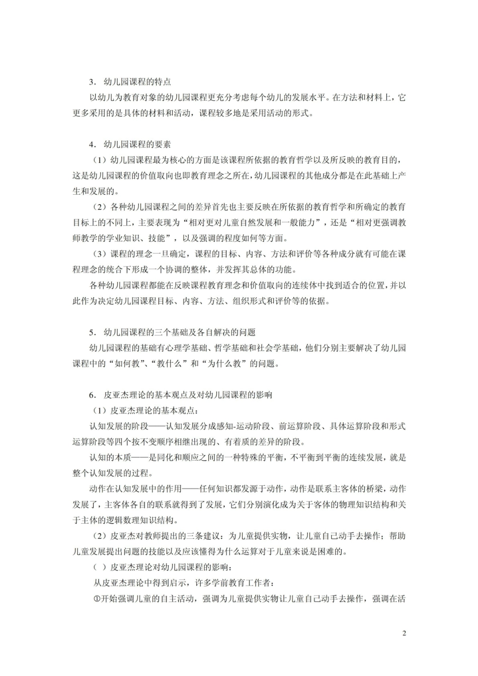 幼儿园课程论课程期末复习指导.pdf_第2页