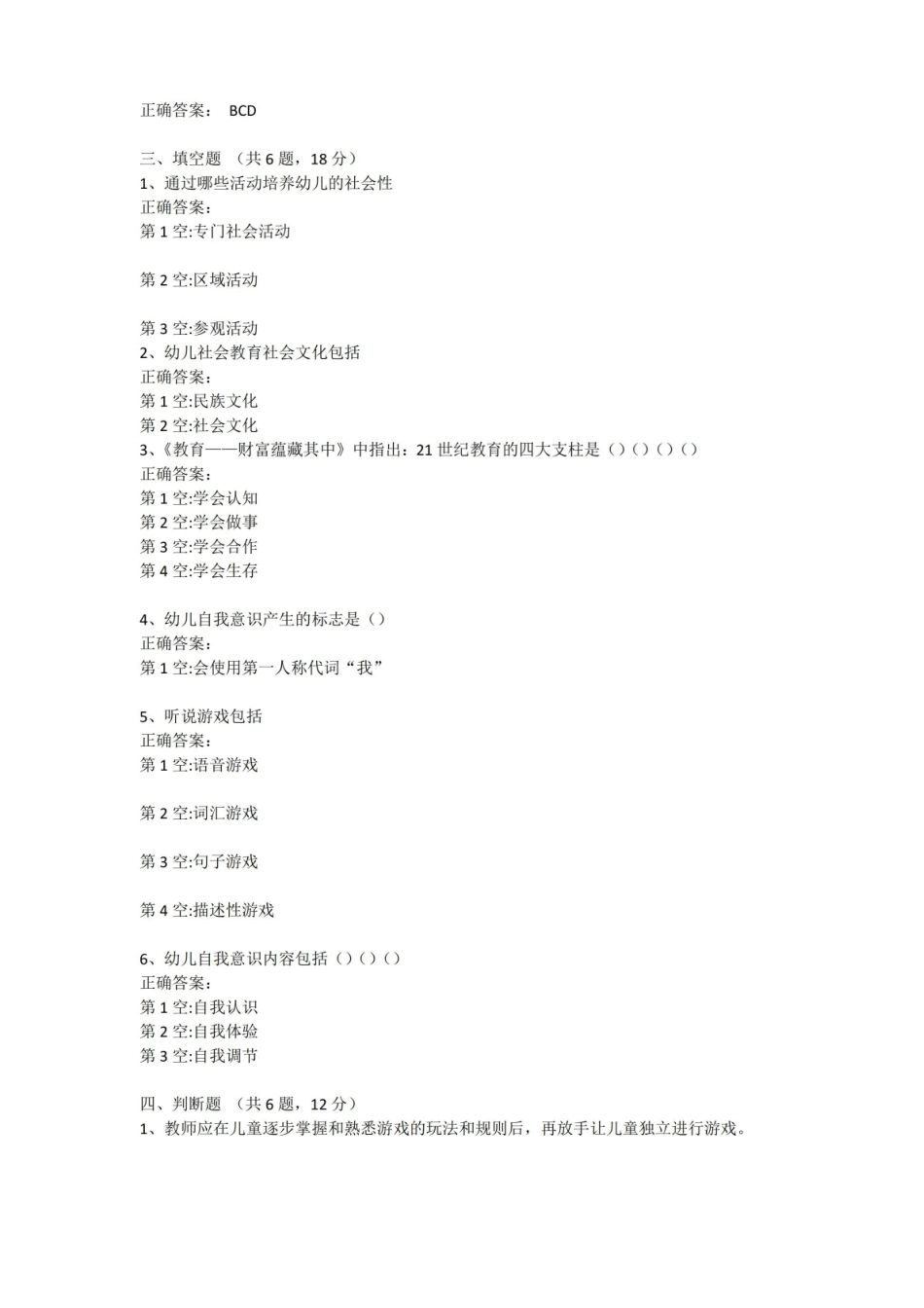 幼儿园社会教育与活动指导试题10套(精华版).pdf_第3页