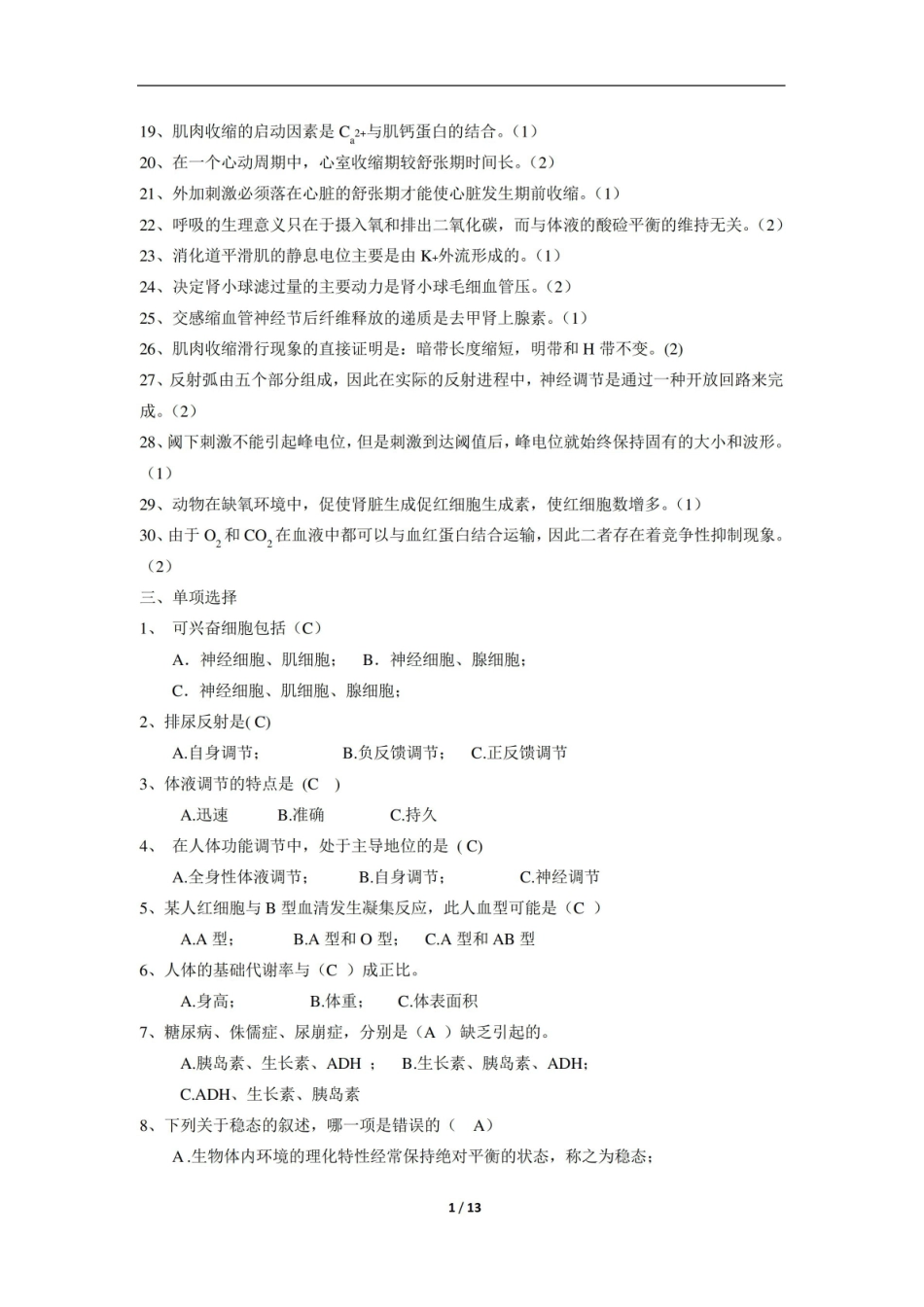 鱼类生理学期末考试复习题及参考答案.pdf_第3页