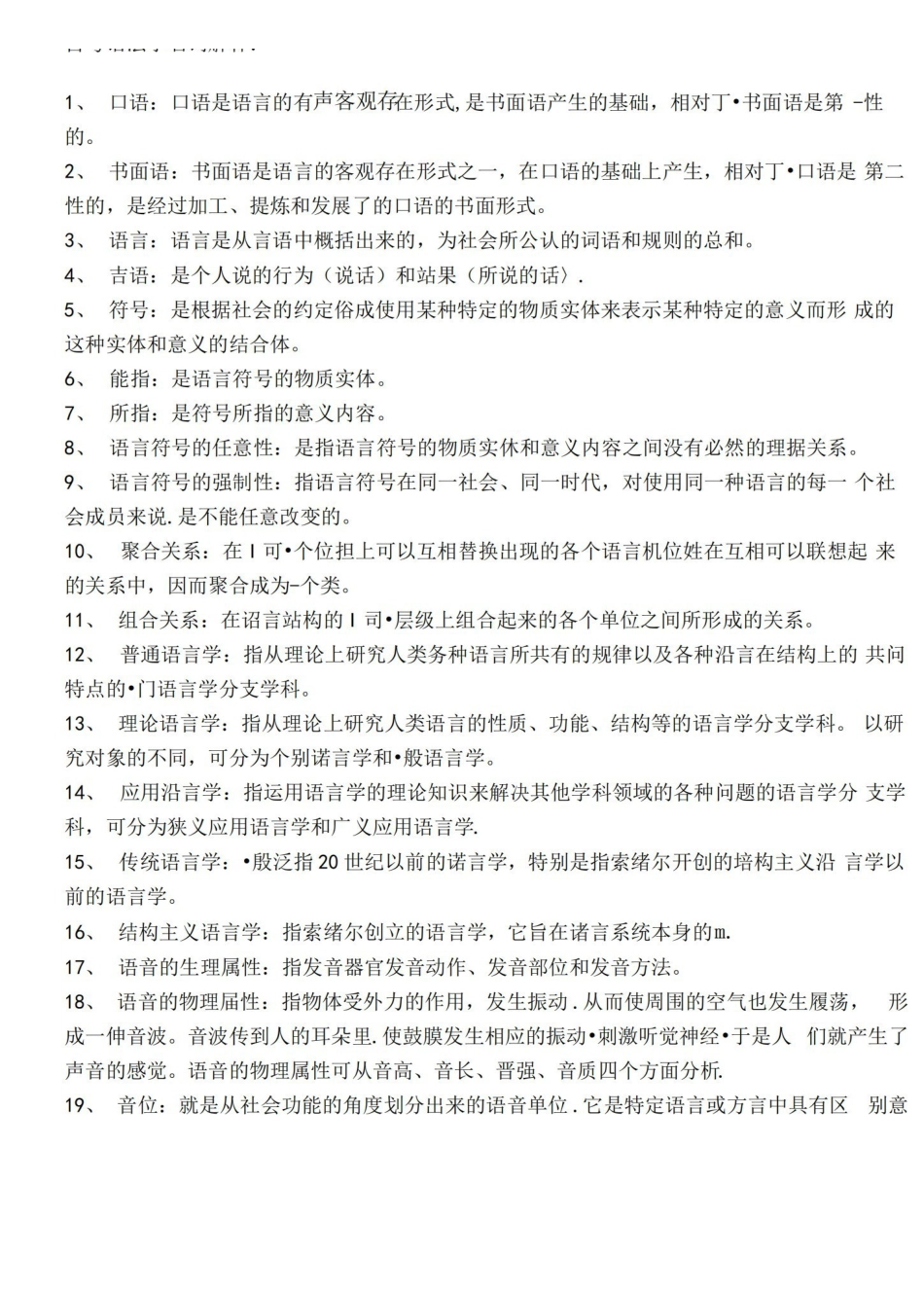 语法学概论名词解释及知识点总结期末考试试题含答案.pdf_第1页