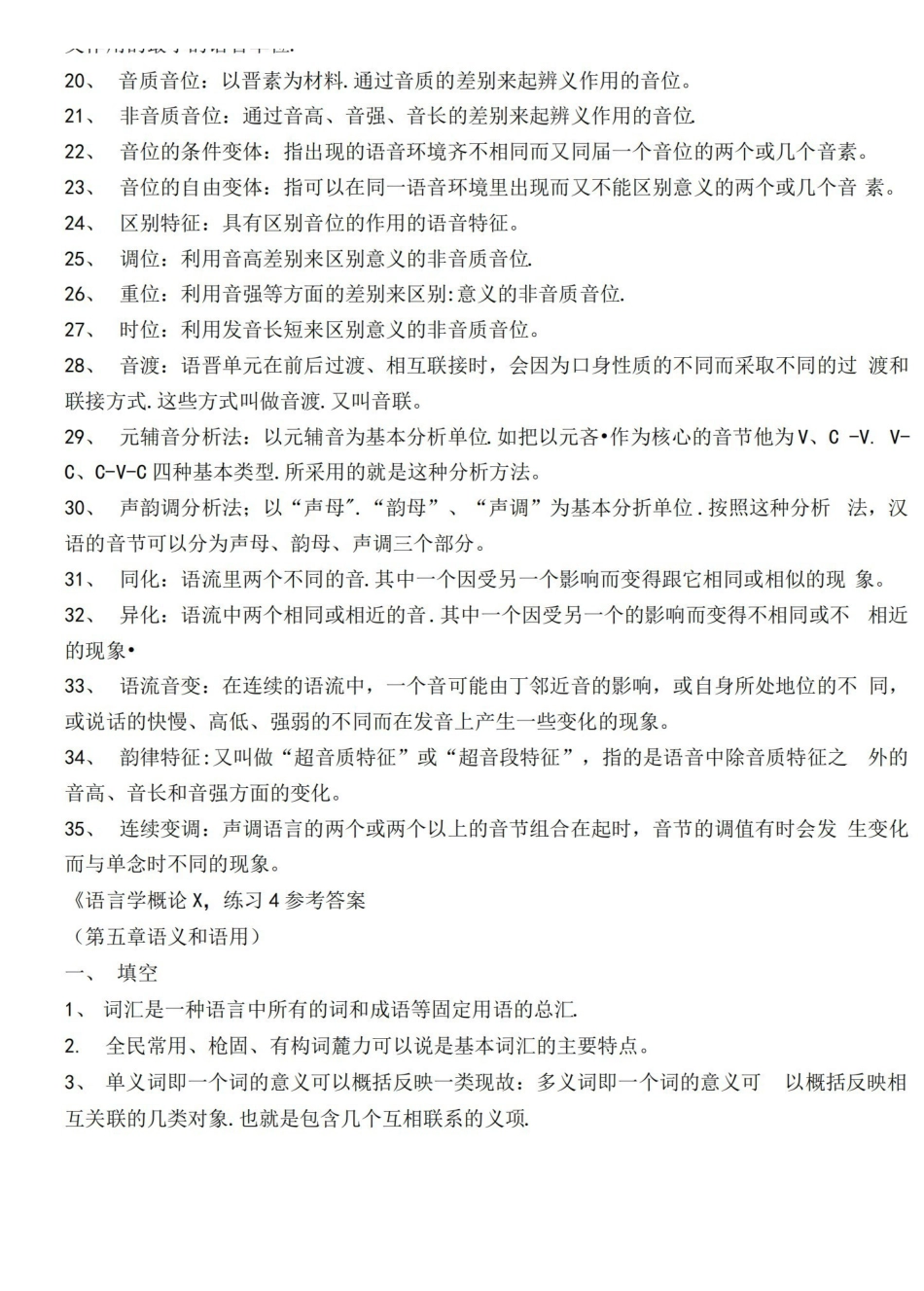 语法学概论名词解释及知识点总结期末考试试题含答案.pdf_第2页