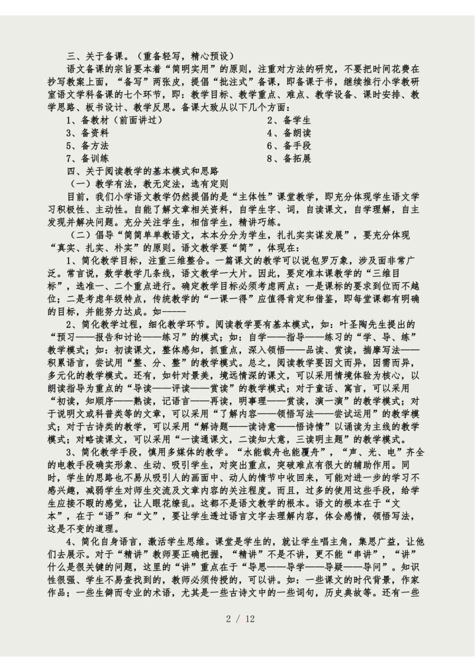 语文教学原理与策略的理论知识.pdf_第2页