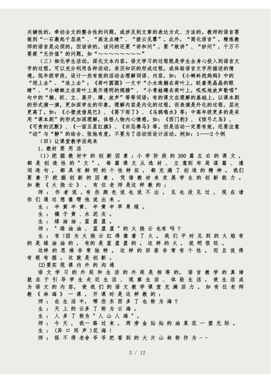 语文教学原理与策略的理论知识.pdf_第3页