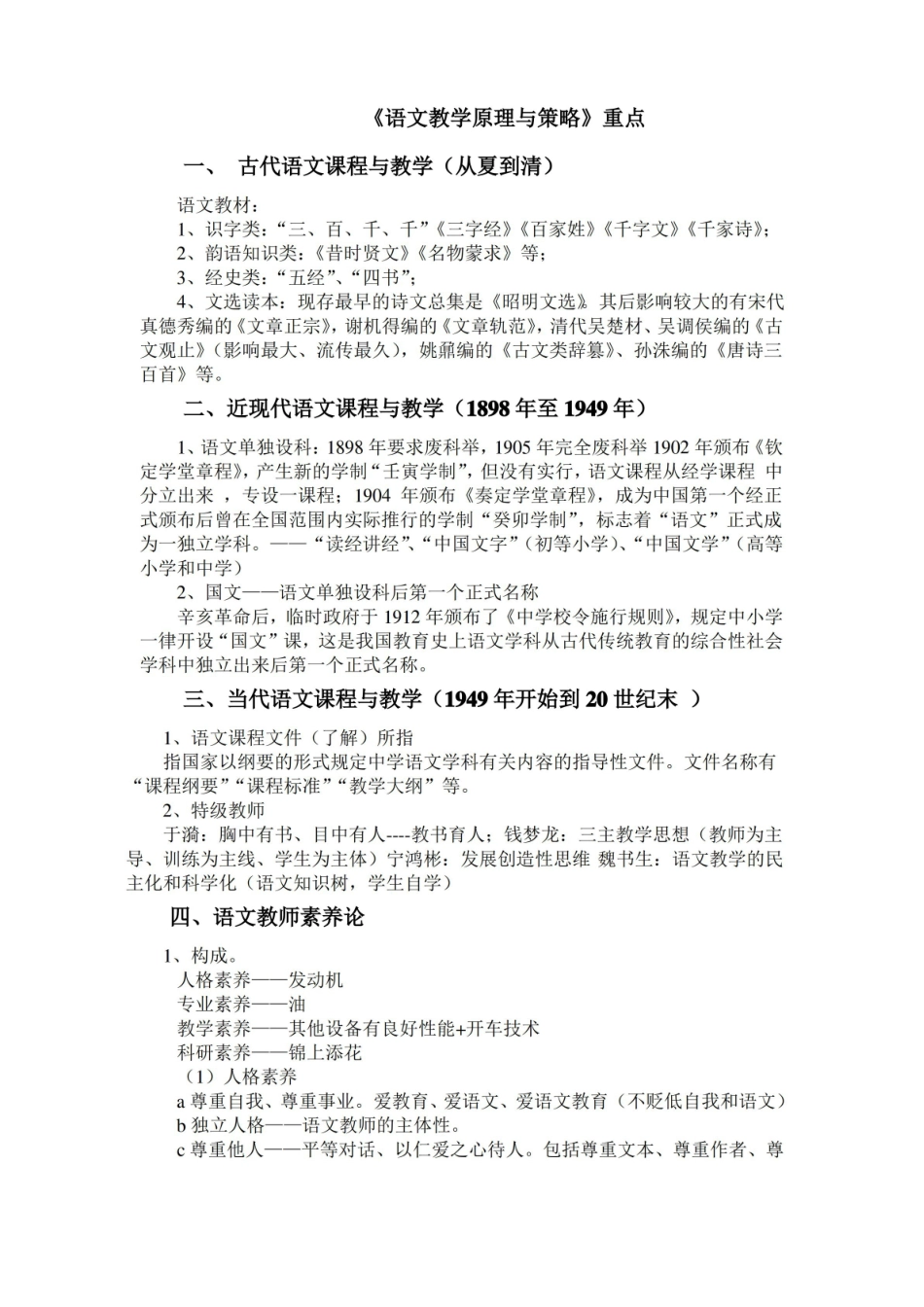 语文教学原理与策略重点.pdf_第1页