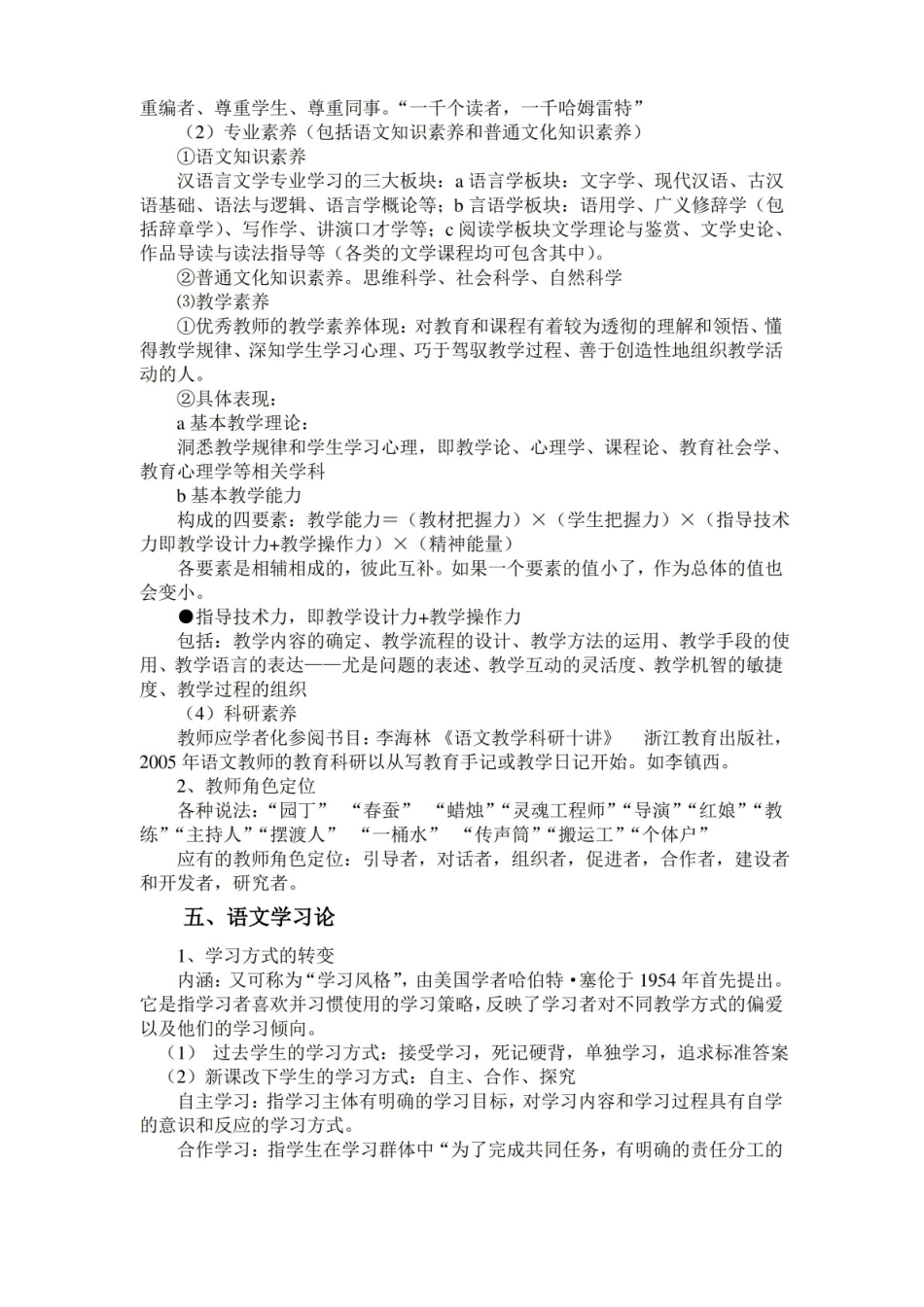 语文教学原理与策略重点.pdf_第2页