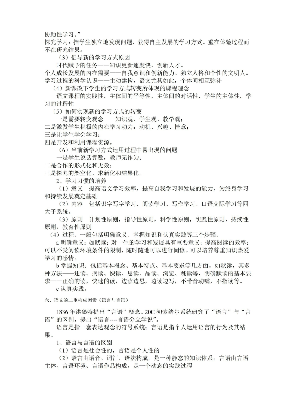 语文教学原理与策略重点.pdf_第3页