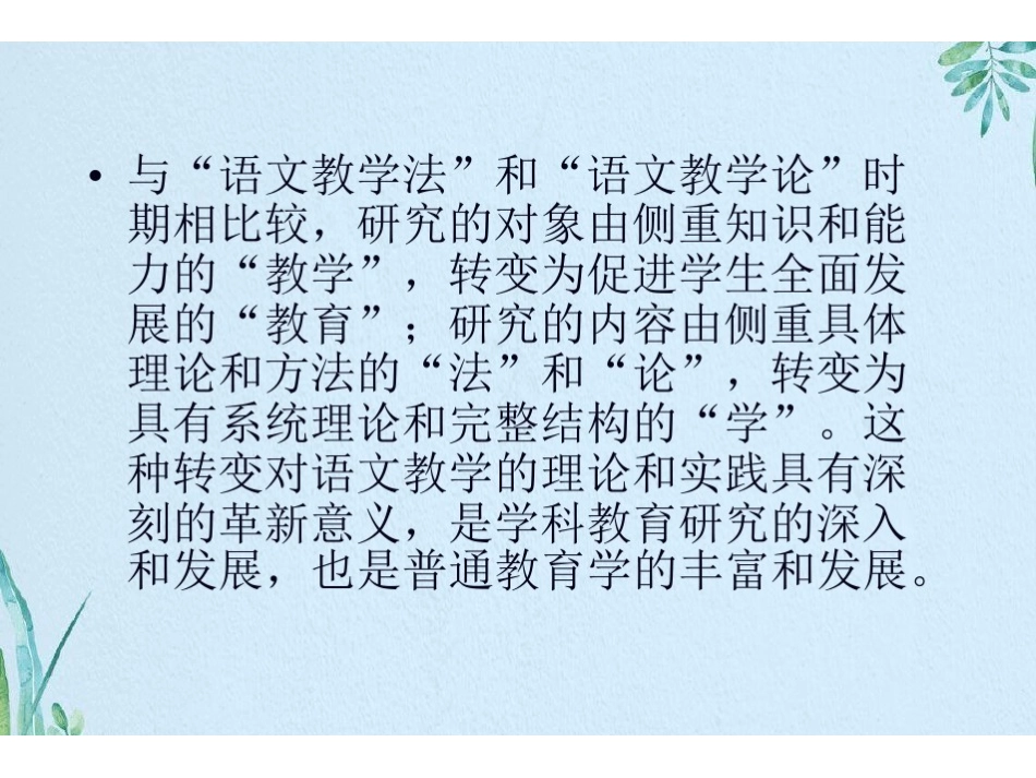 语文课程教学论(共57张PPT).pdf_第2页