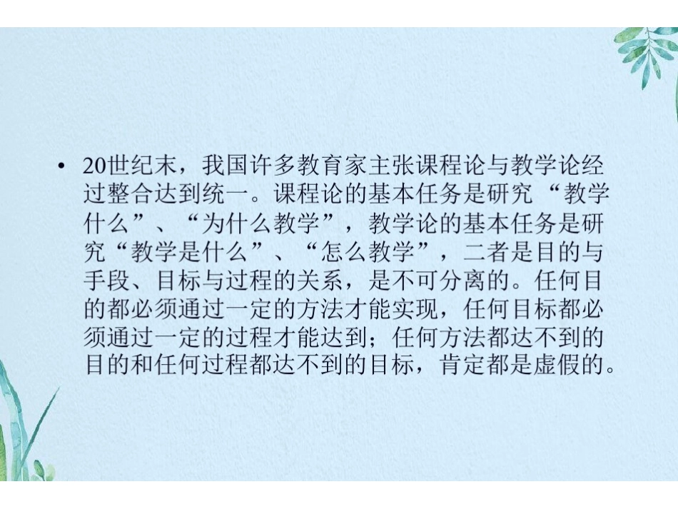 语文课程教学论(共57张PPT).pdf_第3页