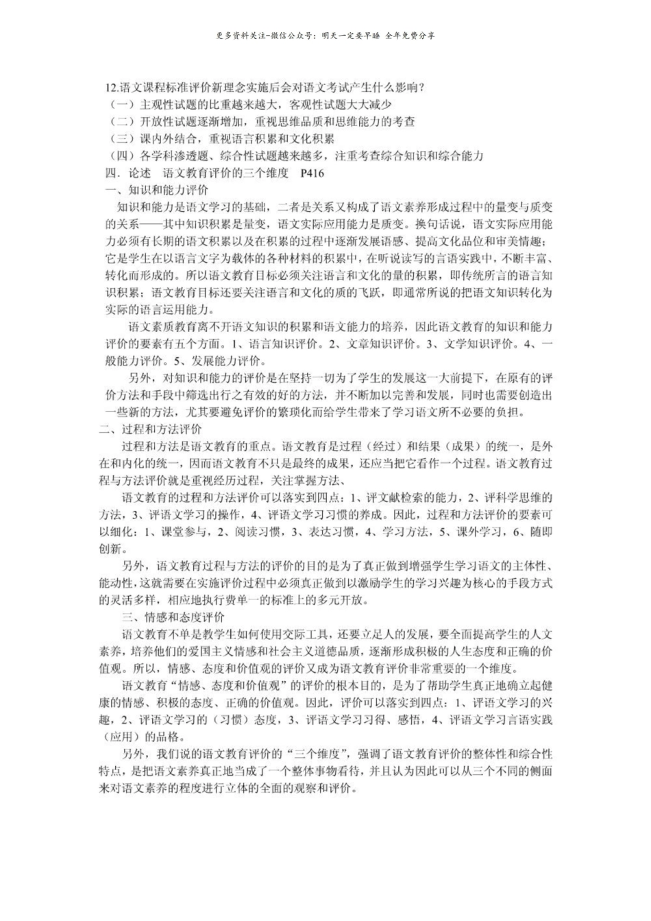 语文课程与教学论 试题.pdf_第3页