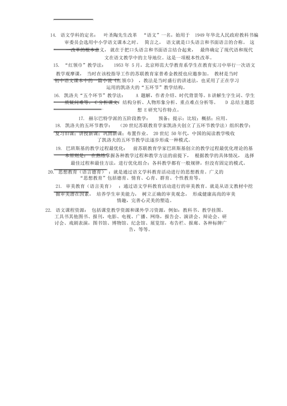 语文课程与教学论(复习材料).pdf_第2页