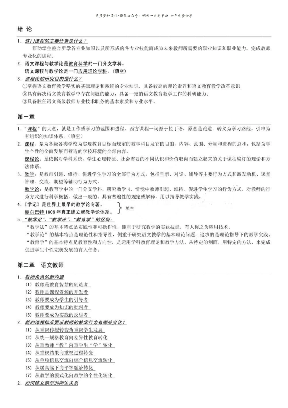 语文课程与教学论（考试重点版本）.pdf_第1页