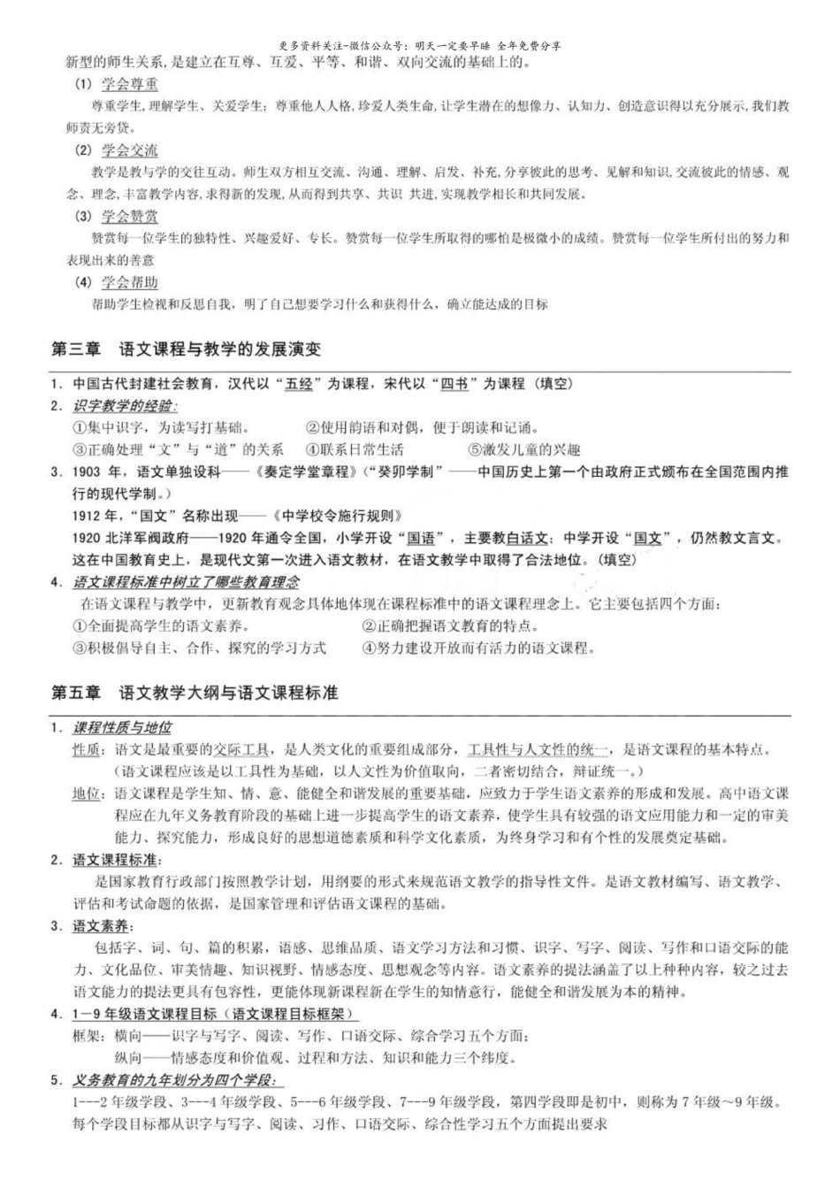 语文课程与教学论（考试重点版本）.pdf_第2页