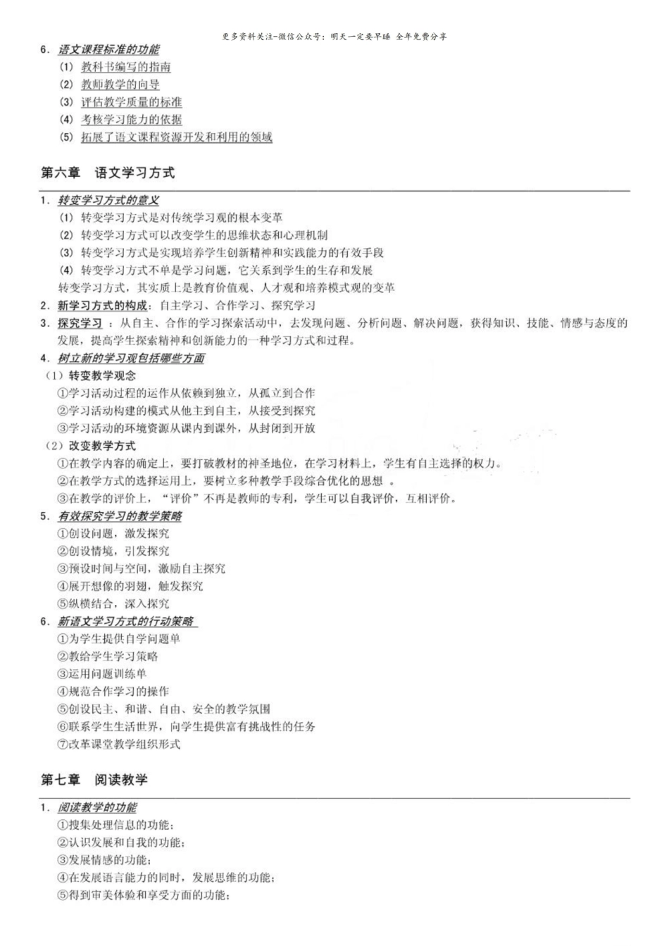 语文课程与教学论（考试重点版本）.pdf_第3页
