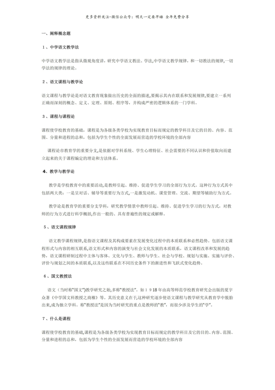 语文课程与教学论概念题.pdf_第1页