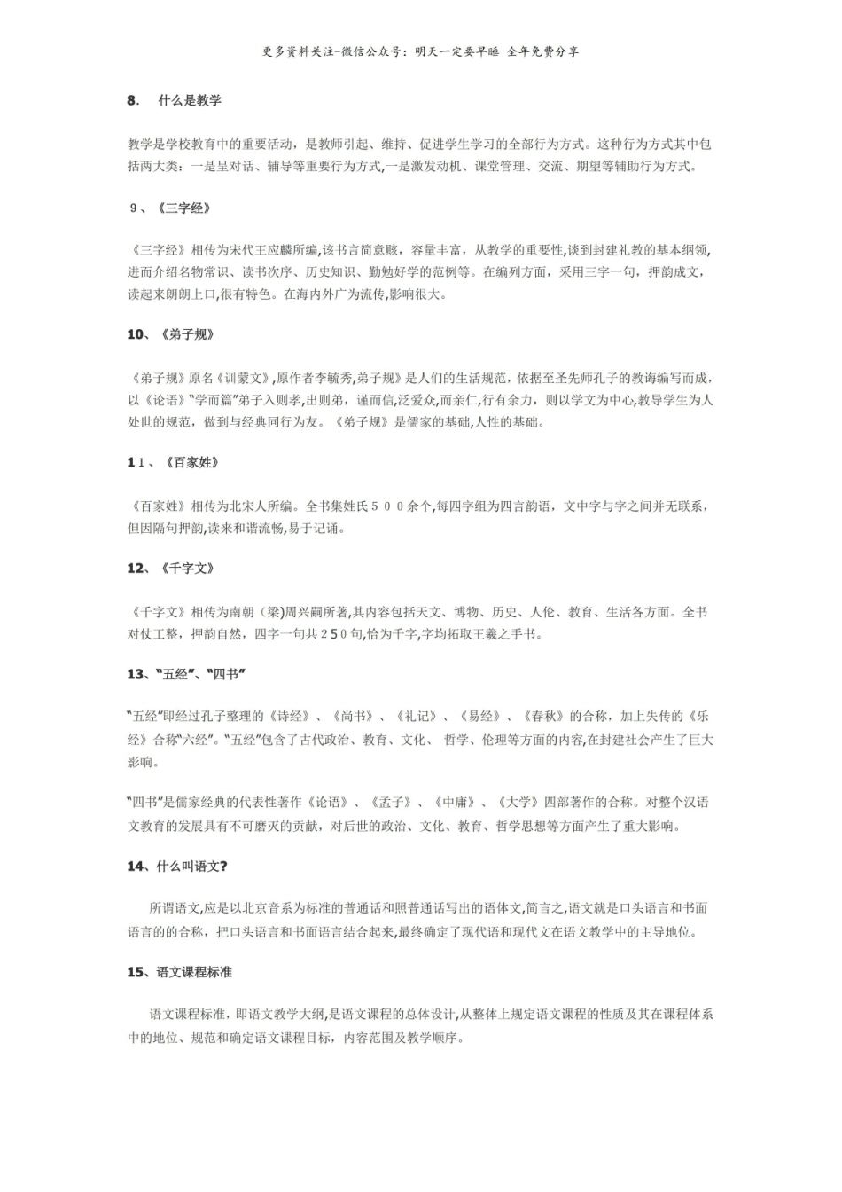 语文课程与教学论概念题.pdf_第2页