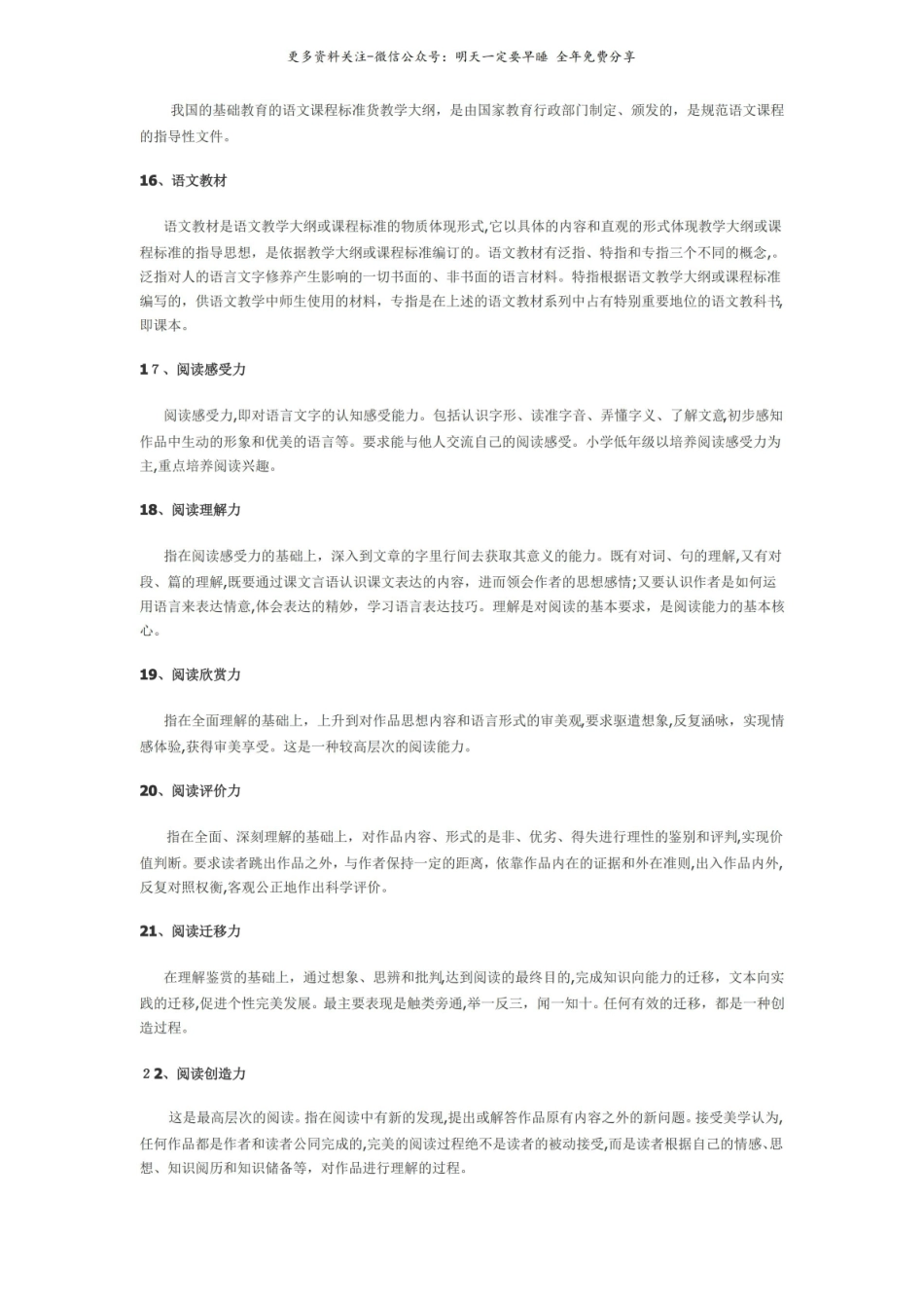 语文课程与教学论概念题.pdf_第3页