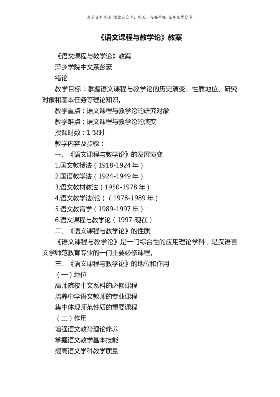 语文课程与教学论教案1.pdf_第1页