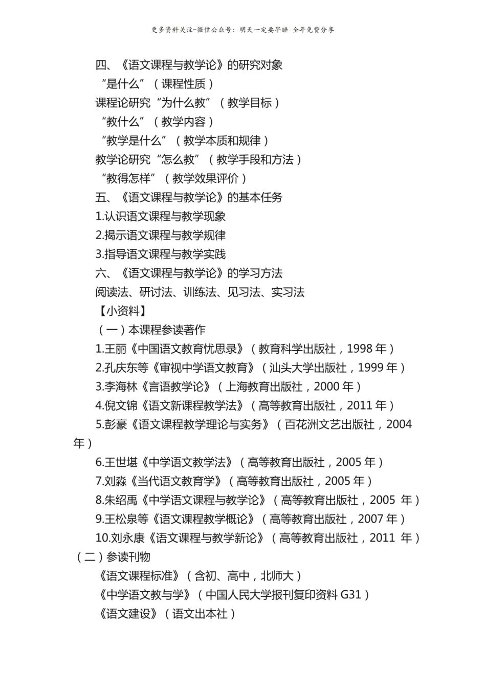 语文课程与教学论教案1.pdf_第2页