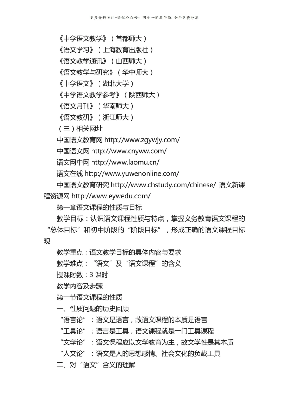 语文课程与教学论教案1.pdf_第3页