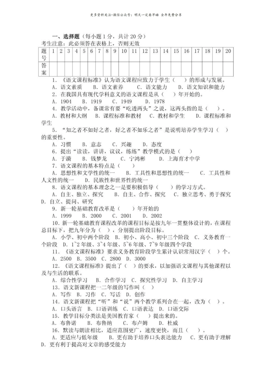 语文课程与教学论考试试题.pdf_第1页