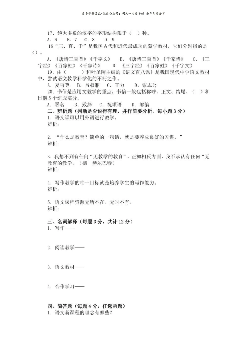 语文课程与教学论考试试题.pdf_第2页