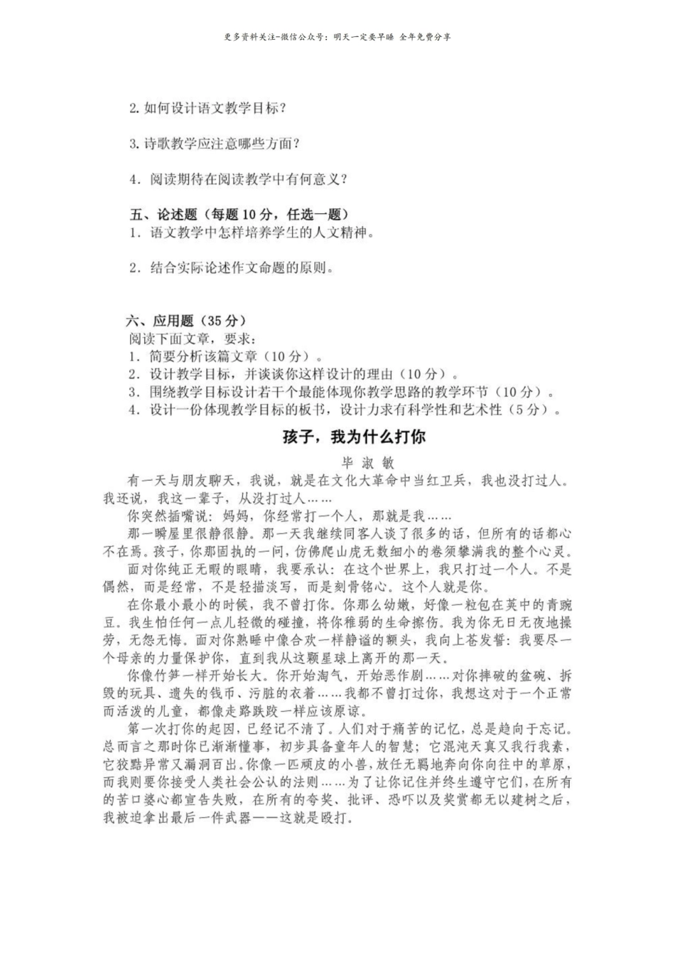 语文课程与教学论考试试题.pdf_第3页