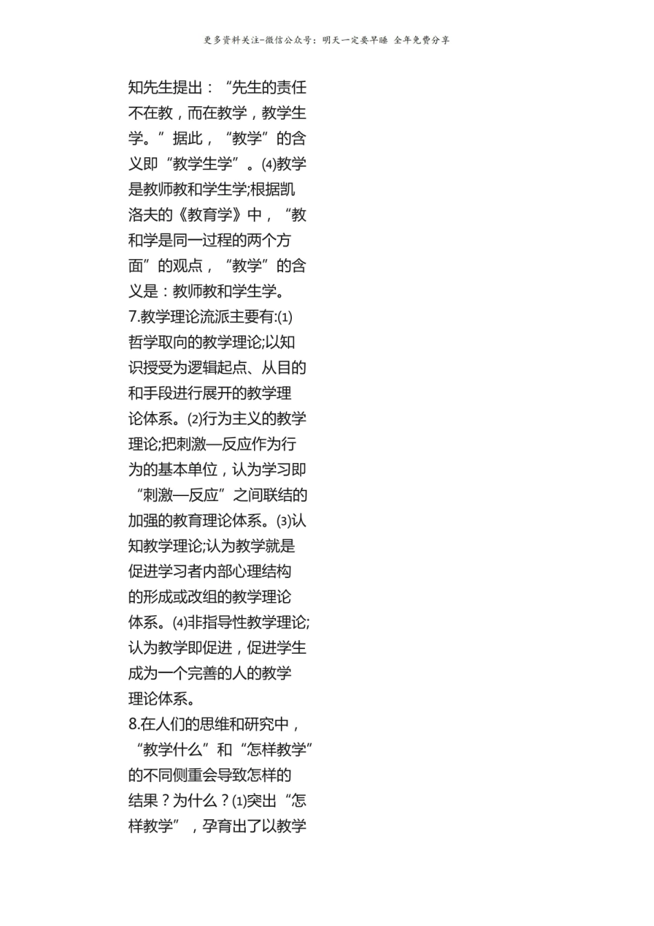 语文课程与教学论考研复习总结.pdf_第2页