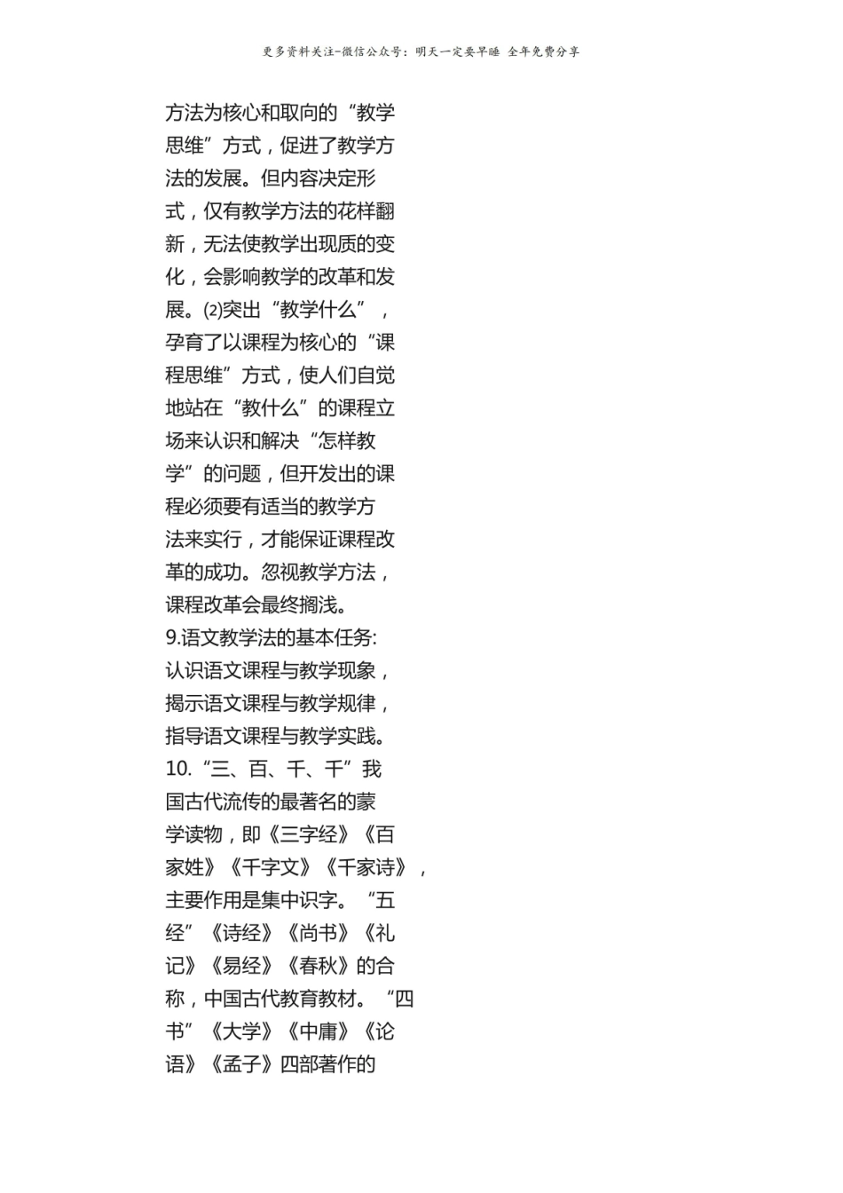 语文课程与教学论考研复习总结.pdf_第3页