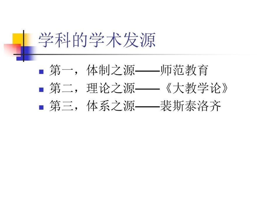 语文课程与教学论课件1.pdf_第3页