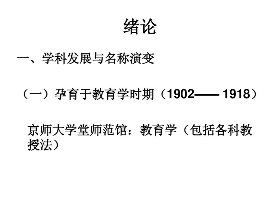 语文课程与教学论课件2.pdf_第2页