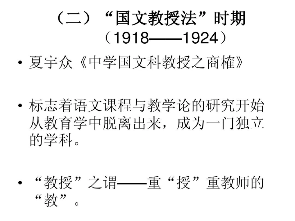 语文课程与教学论课件2.pdf_第3页