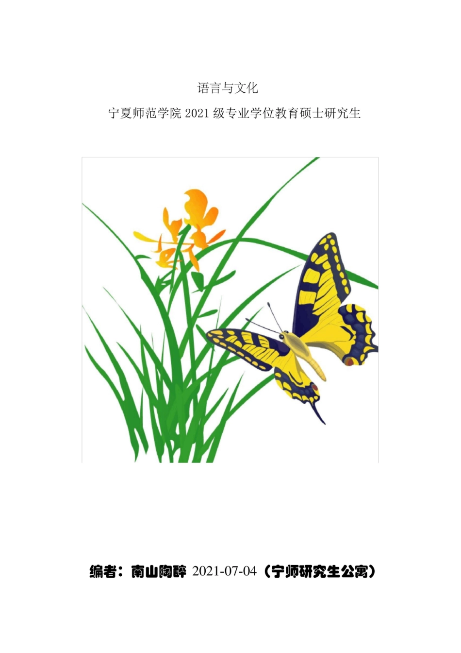 语言文学基础知识点.pdf_第1页