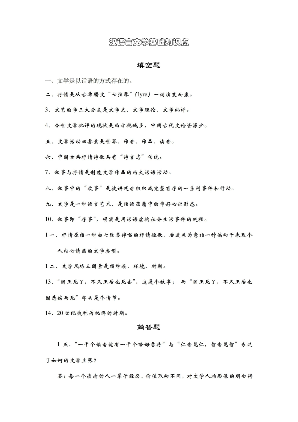 语言文学基础知识点.pdf_第2页