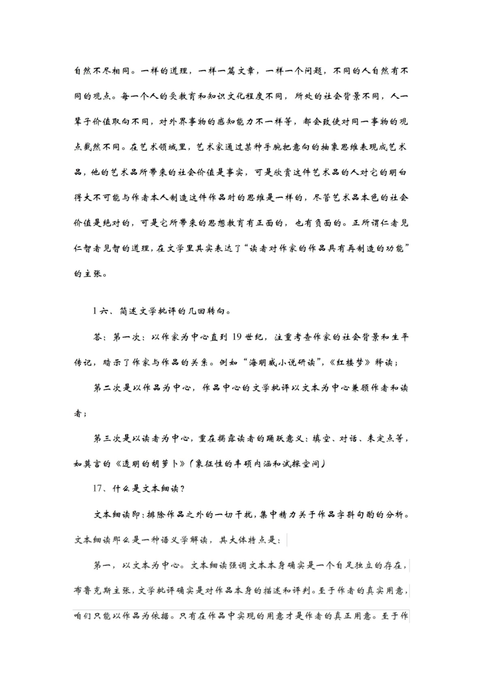 语言文学基础知识点.pdf_第3页