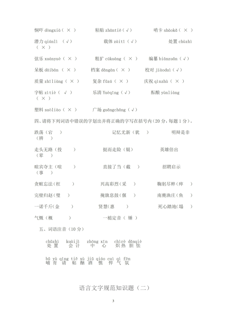 语言文字规范化知识测试题 .pdf_第3页