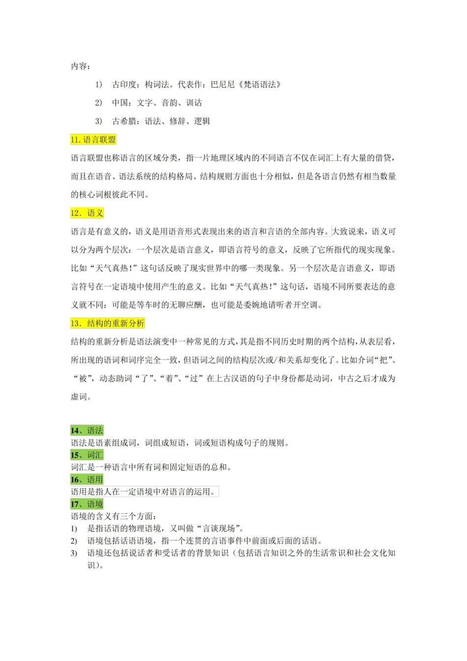 语言学概论复习(全).pdf_第3页