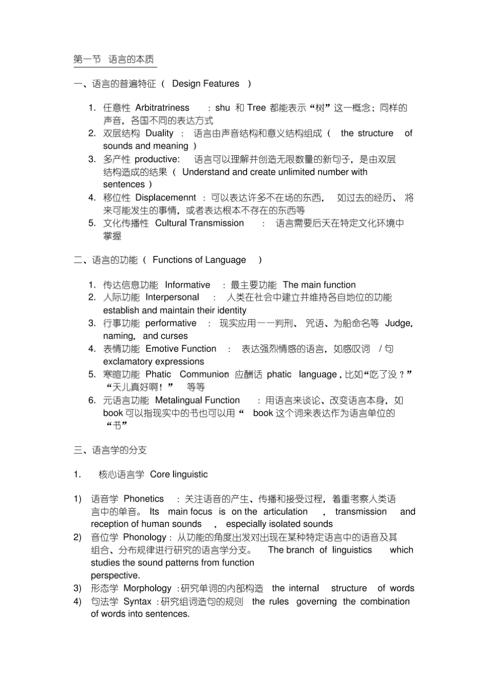 语言学重要概念梳理(中英文对照版).pdf_第1页