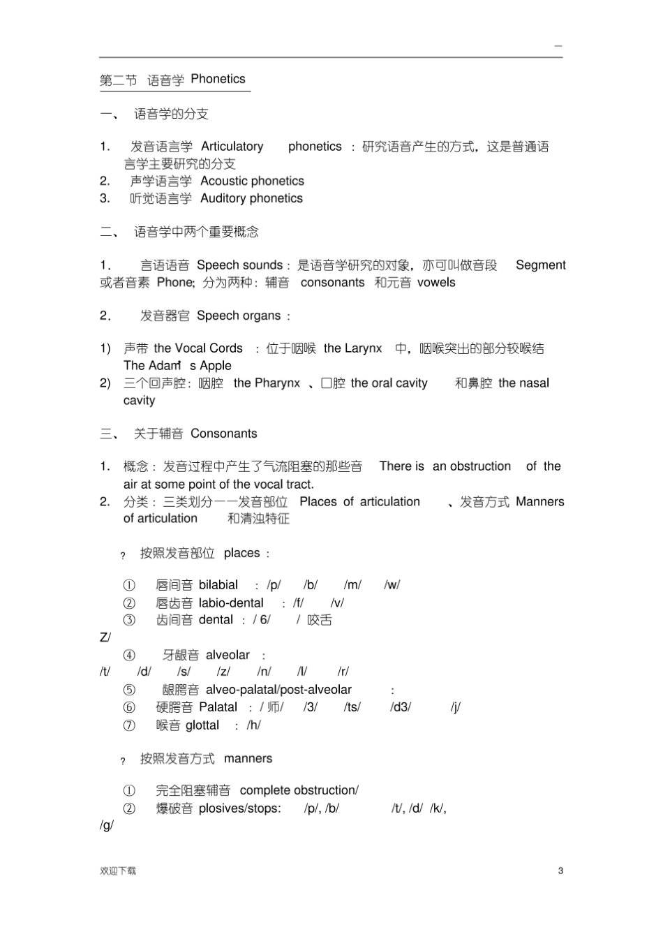语言学重要概念梳理(中英文对照版).pdf_第3页