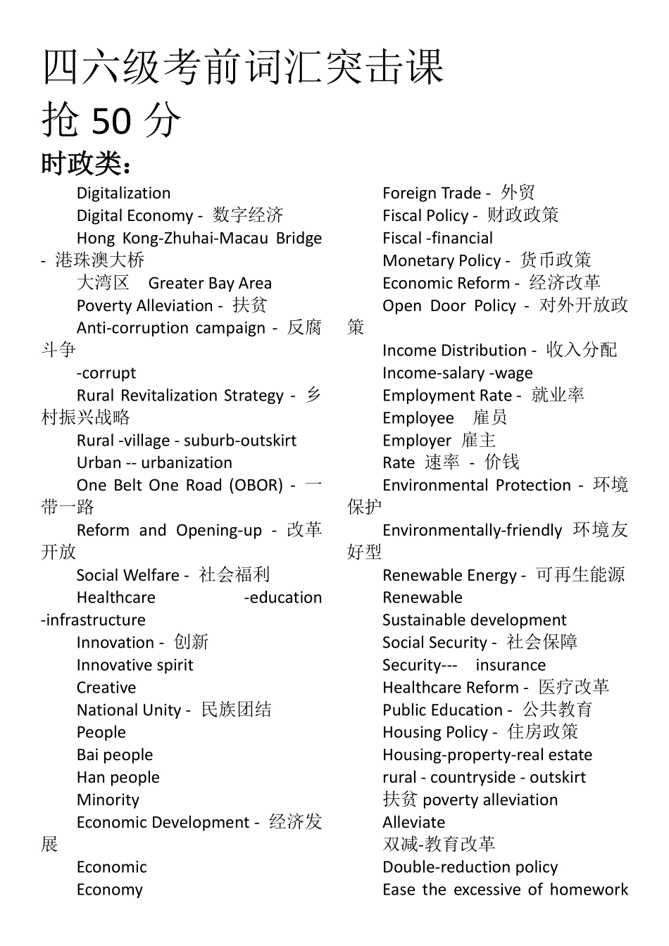 预测话题词汇.pdf_第1页